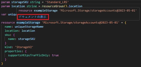 Visual Studio Code に表示されている [ドキュメントの表示] オプションのスクリーンショット。