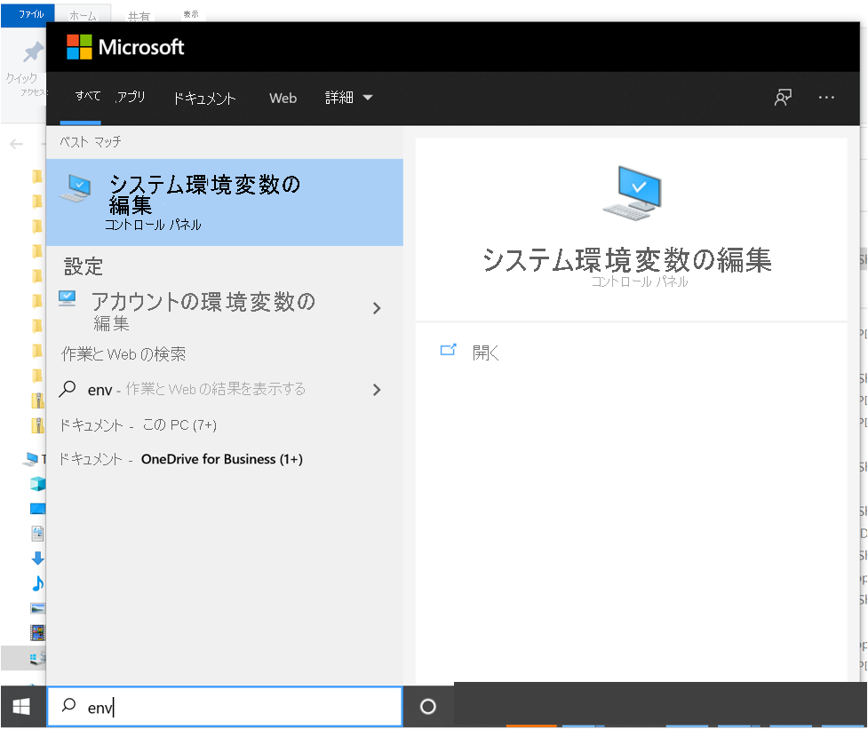 システム環境変数を編集するためのコントロール パネル項目の検索を示すスクリーンショット。