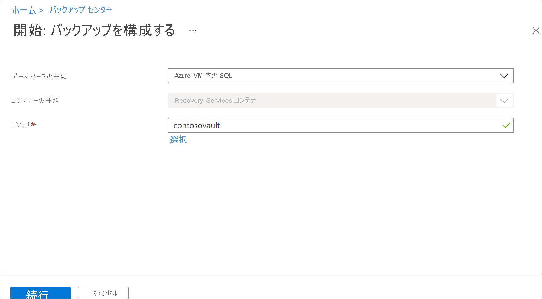 バックアップのデータソースとして SQL データベースを選択する方法を示すスクリーンショット。