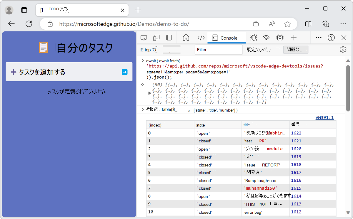 'console.table' を使用して人間が判読できる形式で最後の結果を表示する