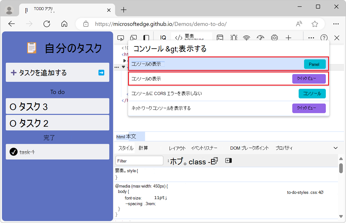 コマンドを実行してコンソール ツールを表示する