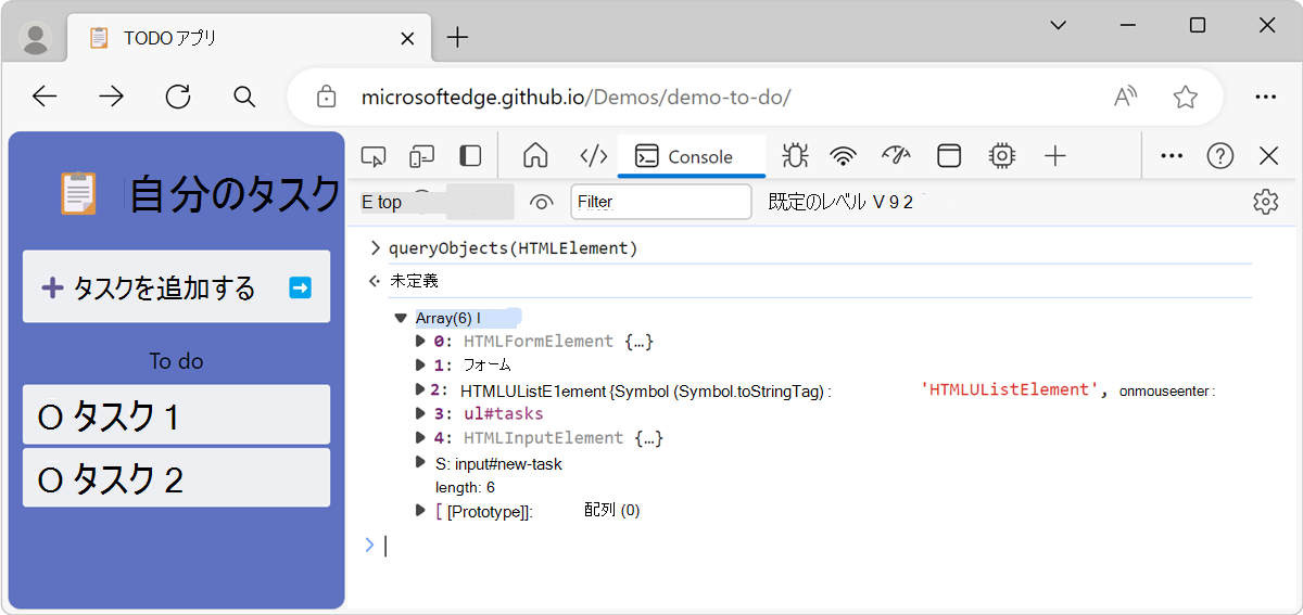 queryObjects() 関数の結果