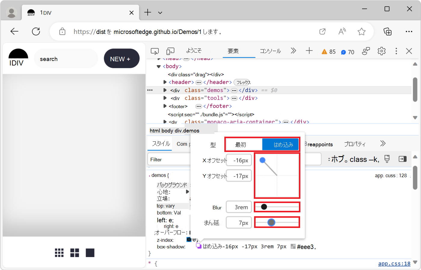 シャドウ エディターで行われた変更の効果