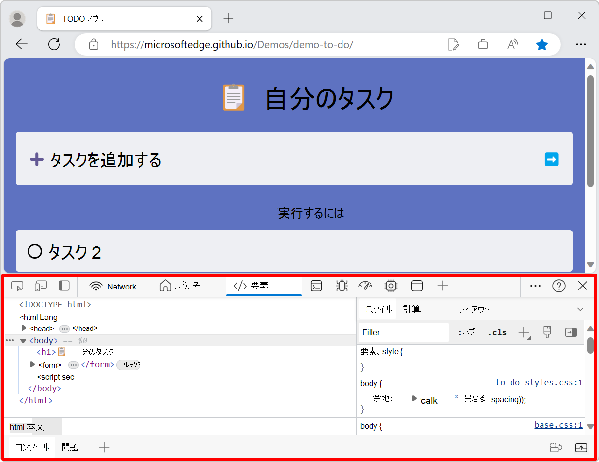 下部にドッキングされた DevTools
