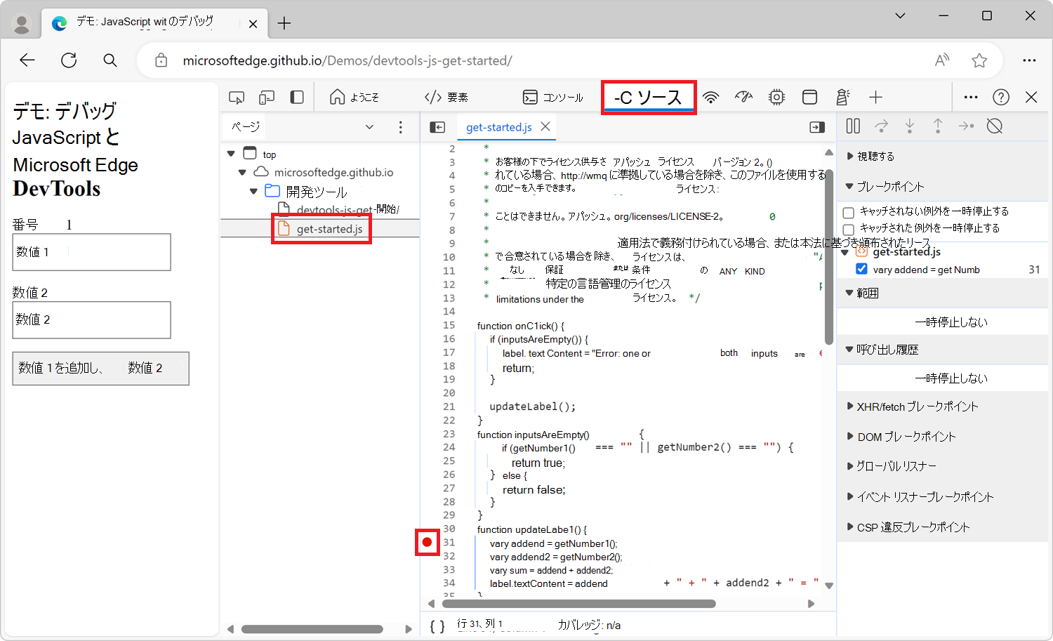 コード行ブレークポイント