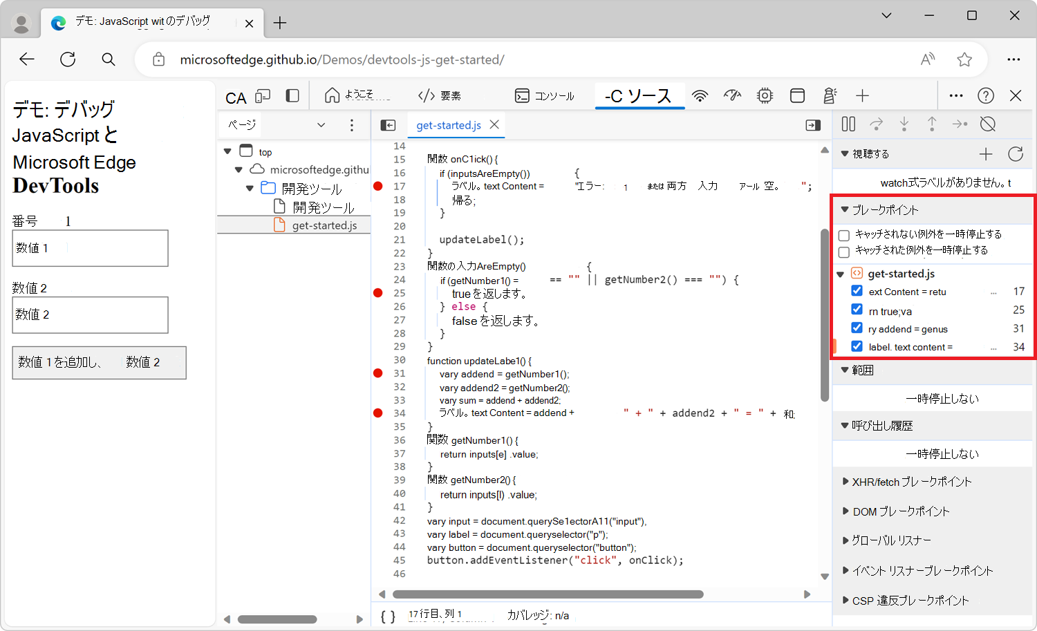 [ブレークポイント] パネル