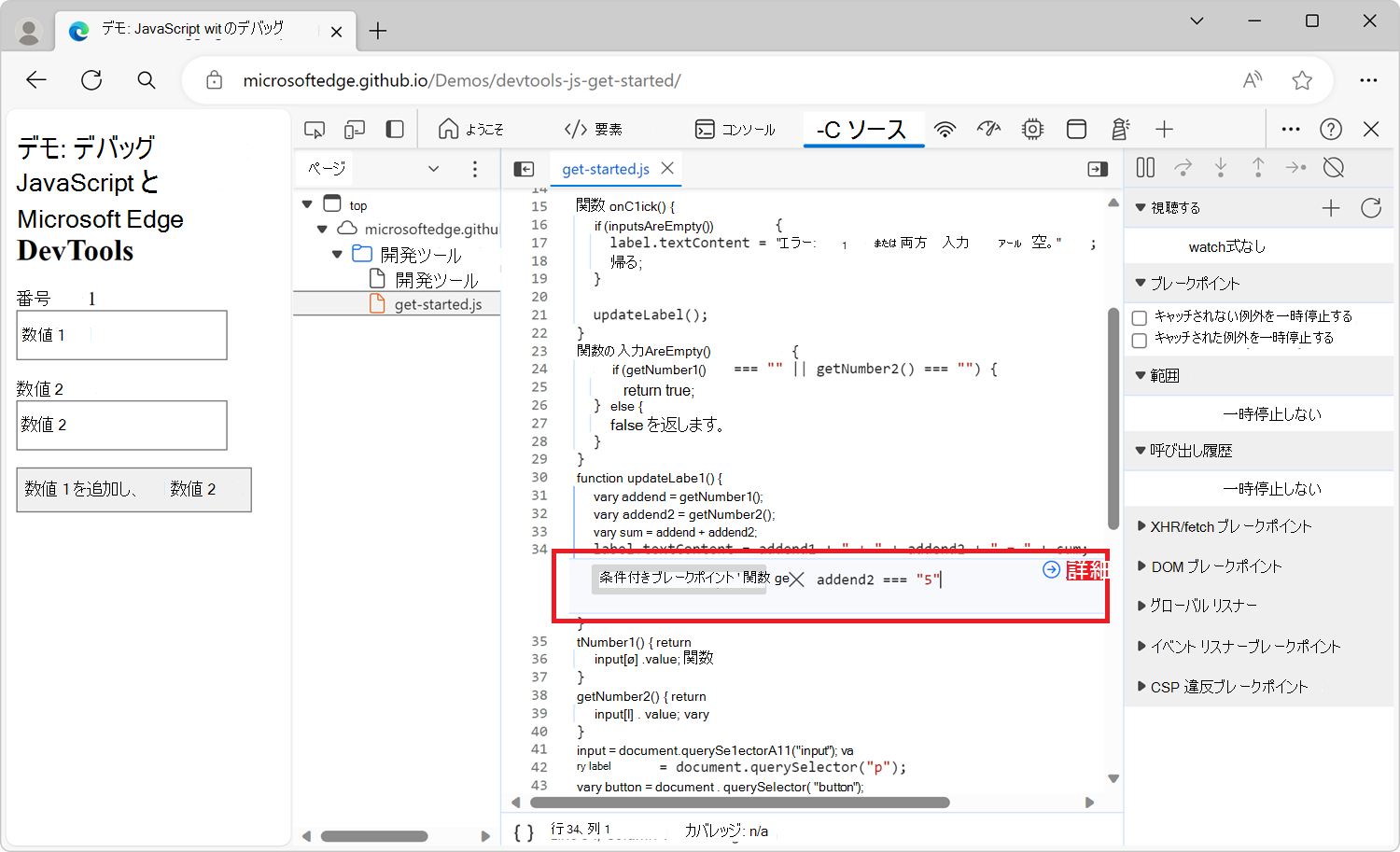 条件付きブレークポイントを設定するときに表示されるダイアログ