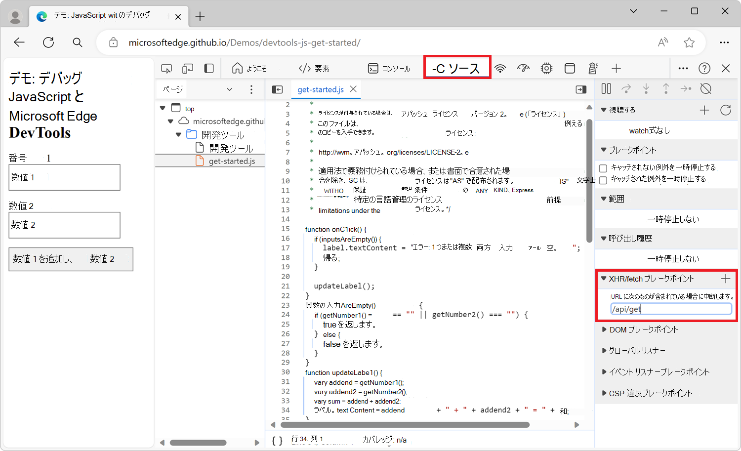 XHR ブレークポイントを作成する