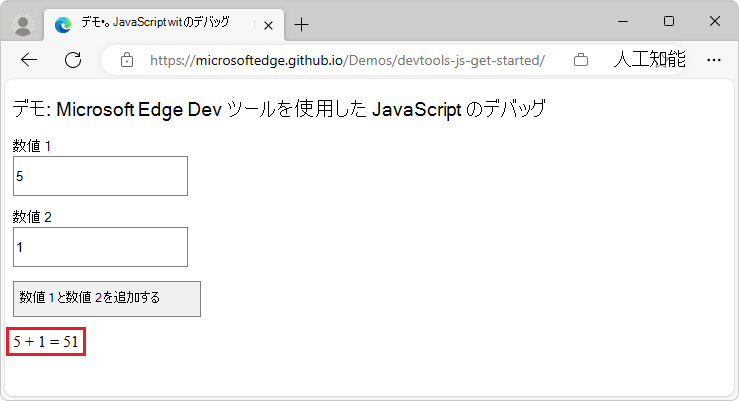 5 + 1 は 51 になりますが、6 である必要があります
