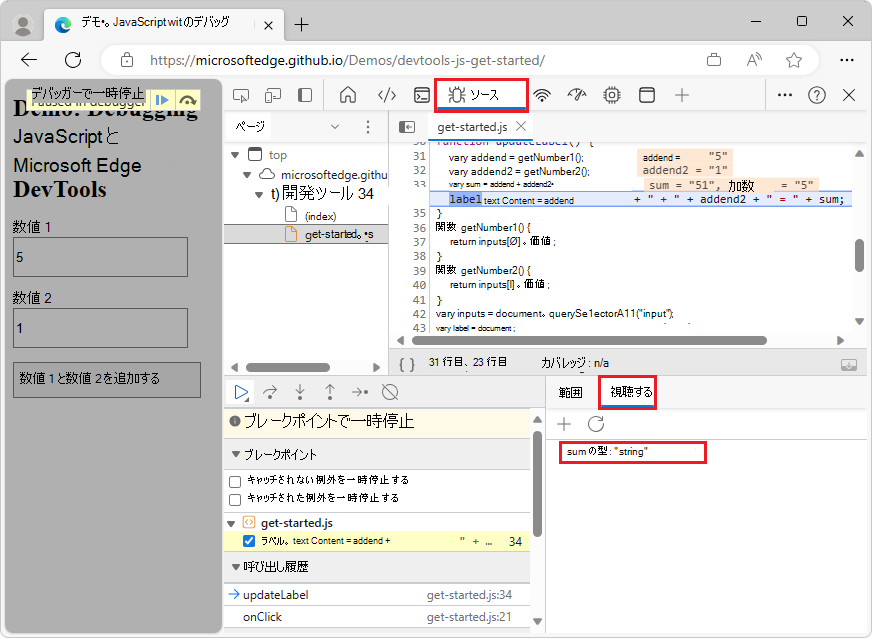 [ウォッチ] ウィンドウ