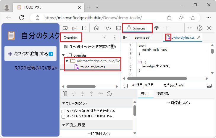 ソース エディターで、上書きリストにファイルの名前を追加します