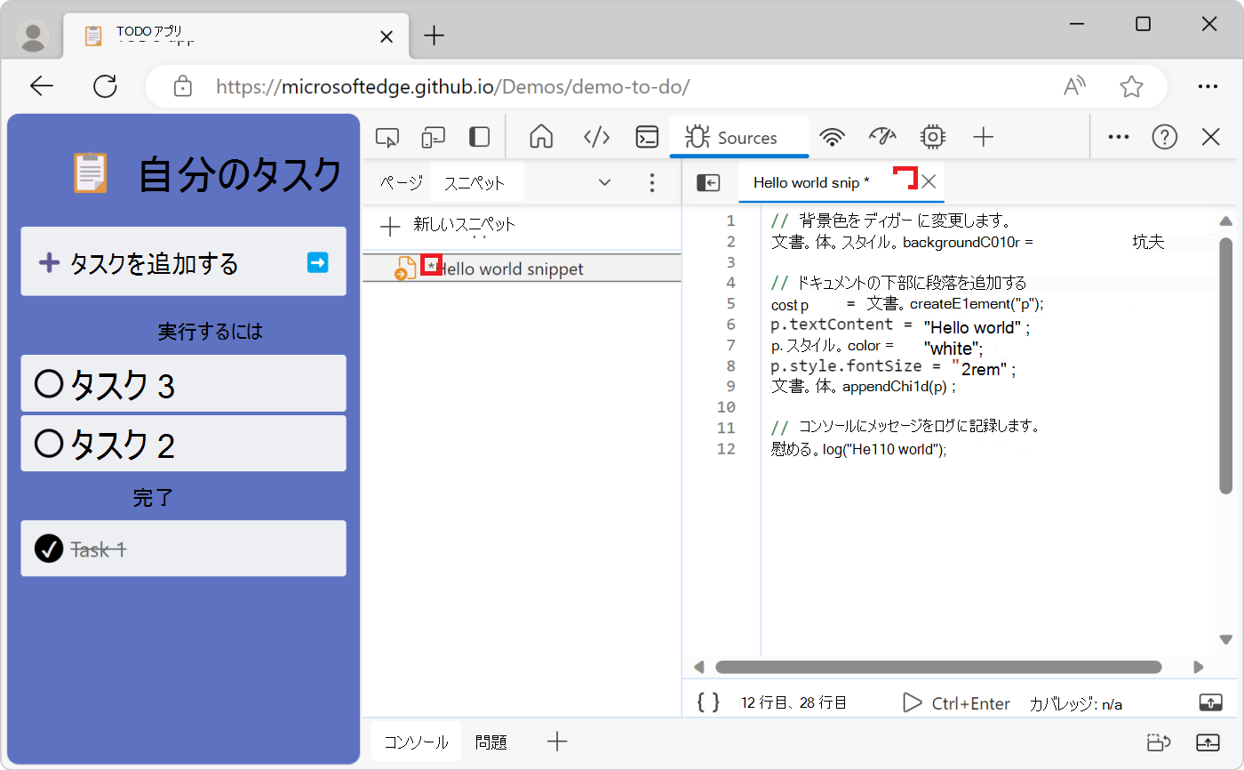 スニペット名の横にあるアスタリスクは、保存されていないコードを示します