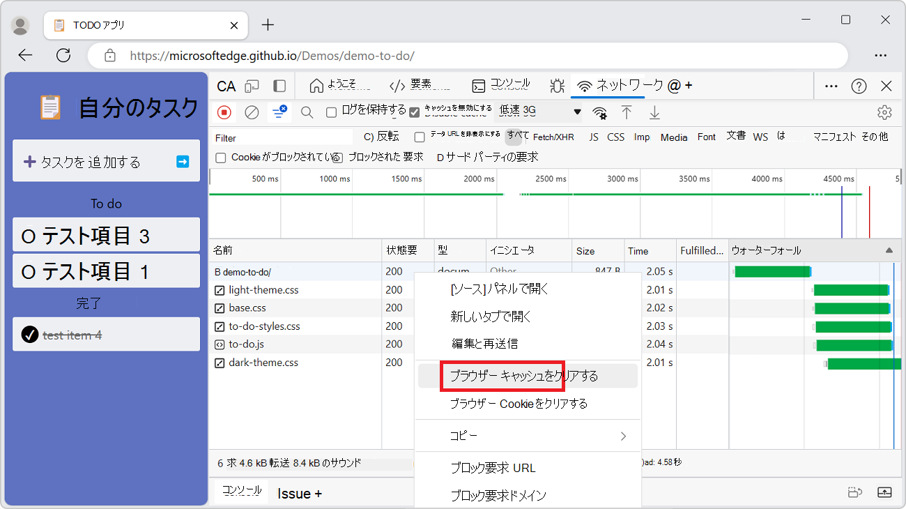 'ブラウザー キャッシュのクリア' 右クリック コマンド