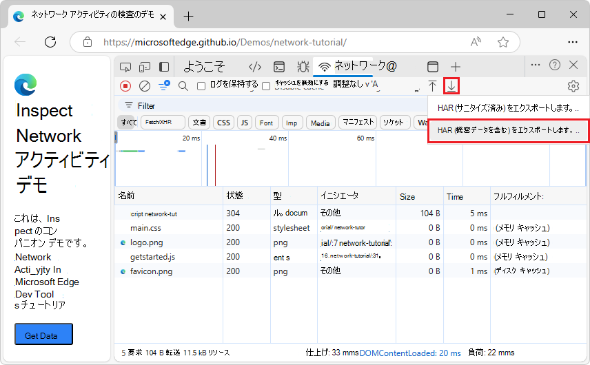 [すべて HAR としてコピーする (機密データを含む)] を選択する