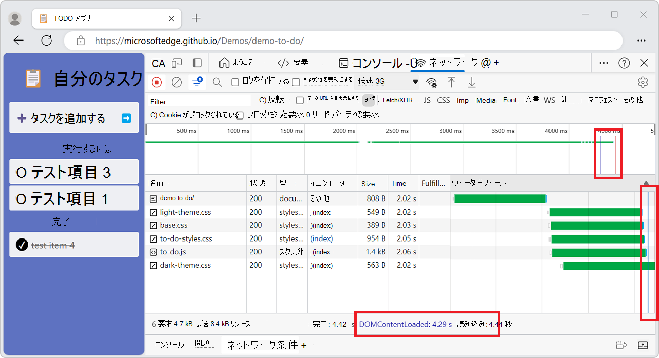 DOMContentLoaded の場所とネットワーク ツールでのイベントの読み込み