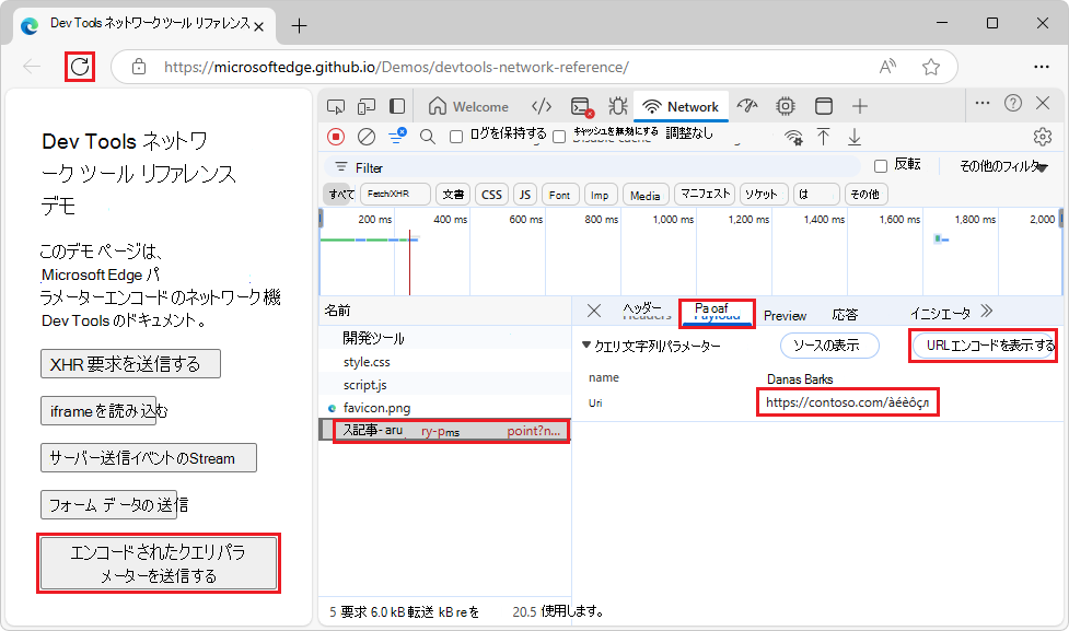 デコードされた文字で表示されるクエリ文字列パラメーター