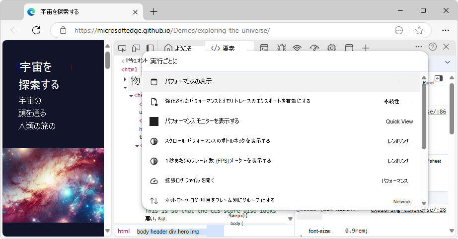 [パフォーマンス] が入力されたコマンド メニュー