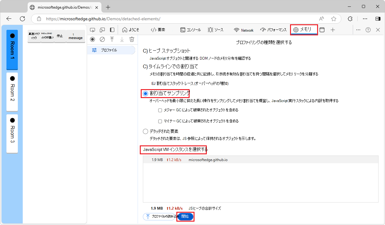 メモリ ツールの [割り当てサンプリング] オプション ボタン