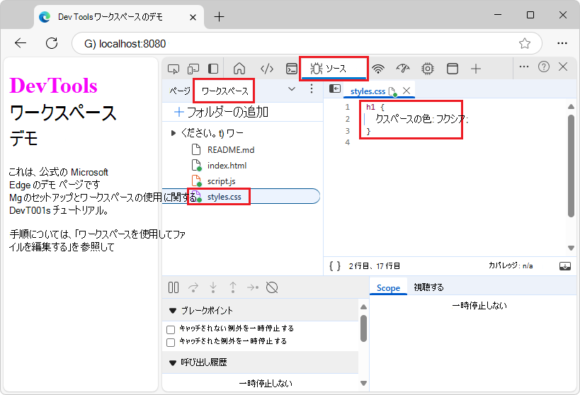 テキスト エディターでstyles.cssを表示する