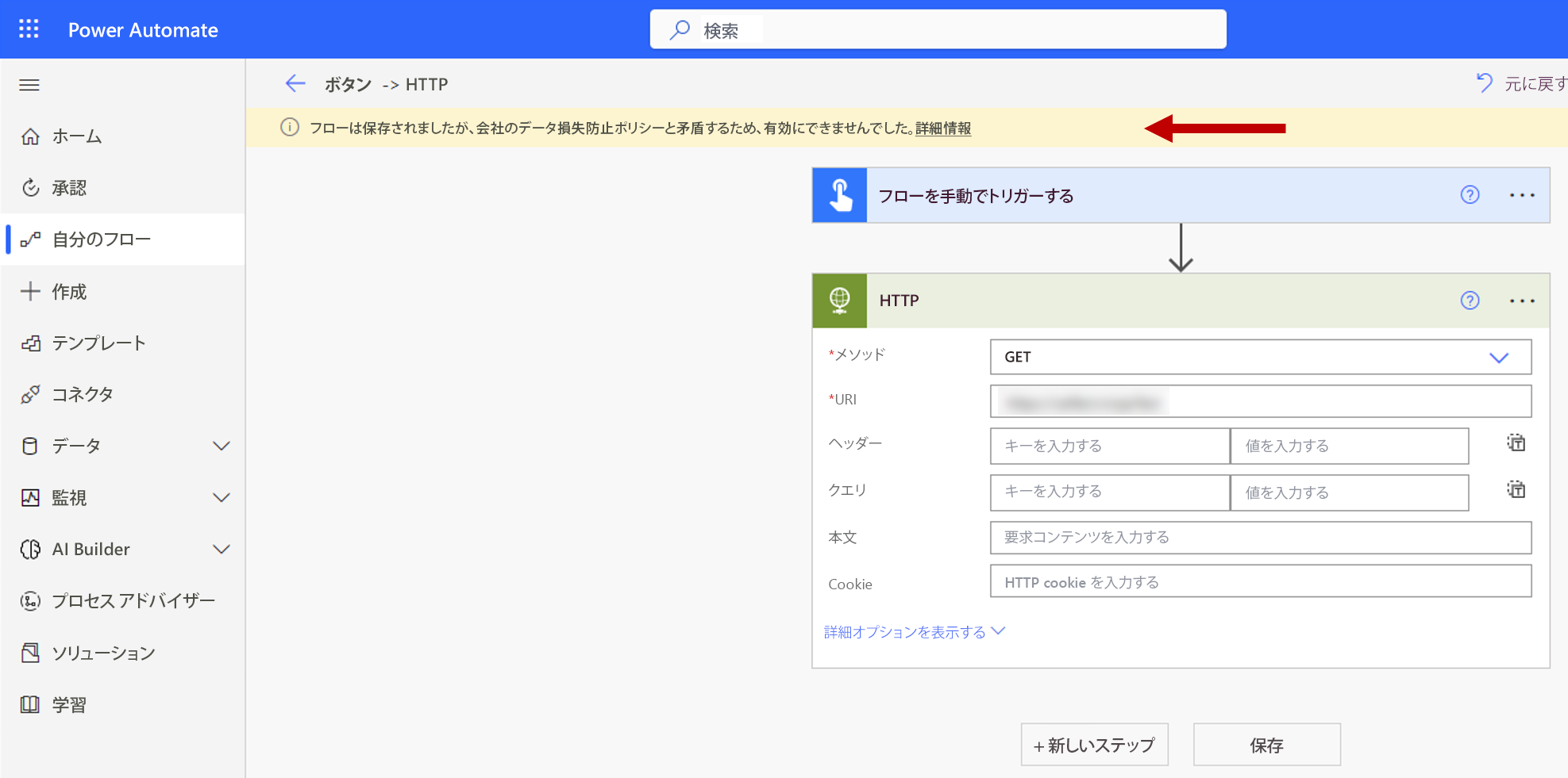 エンドポイント フィルター規則が原因でデータ ポリシー エラーが発生しました。