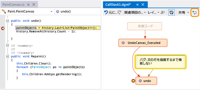 コード マップで呼び出し履歴にコメントを追加する: DebuggerMap_AddComment