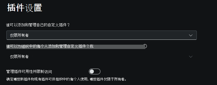 插件控制选项的屏幕截图。