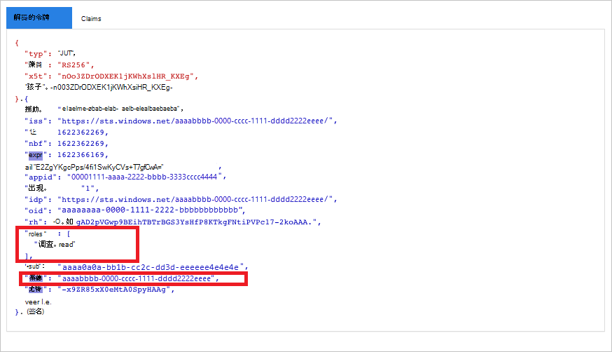 显示已解码令牌的屏幕截图。