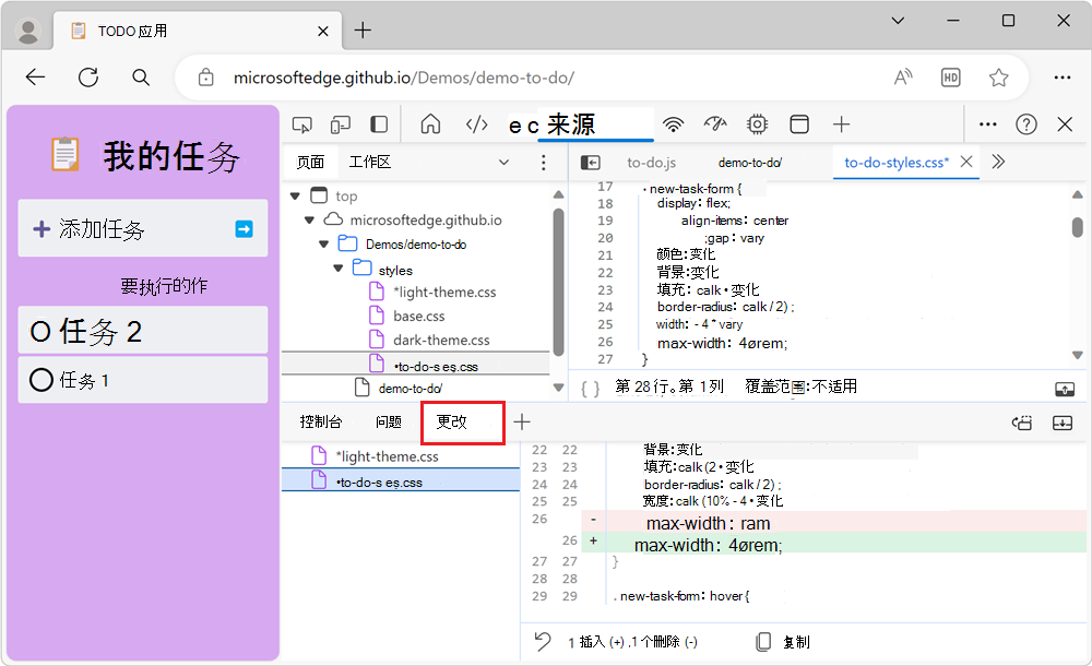 显示两个已修改的文件和所选文件的修改的更改工具