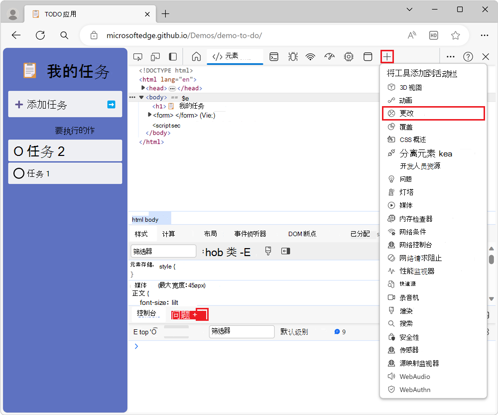 活动栏中的“更多工具” (+) 图标和菜单，其中选择了“更改”工具