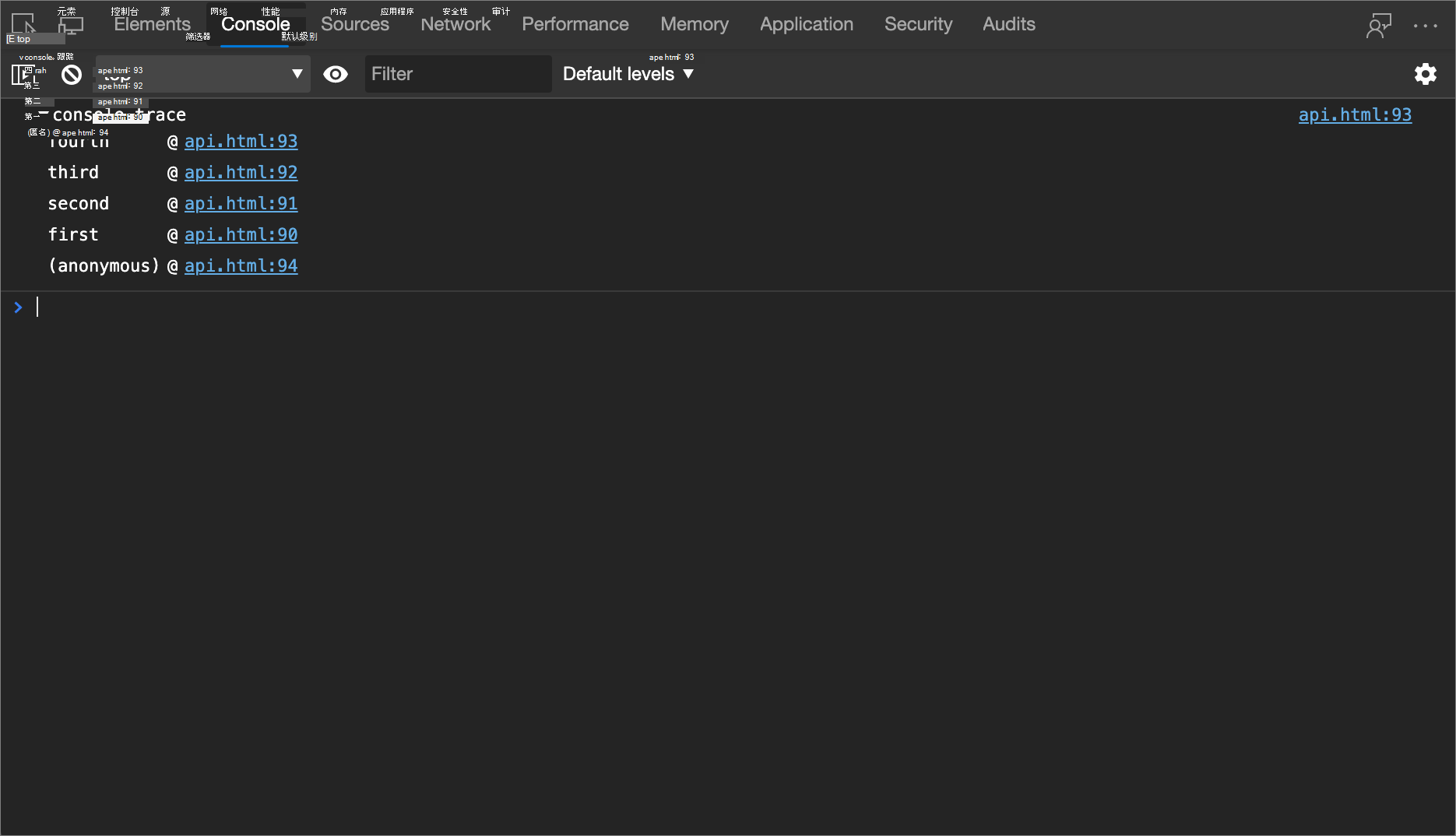 console.trace () 示例的结果
