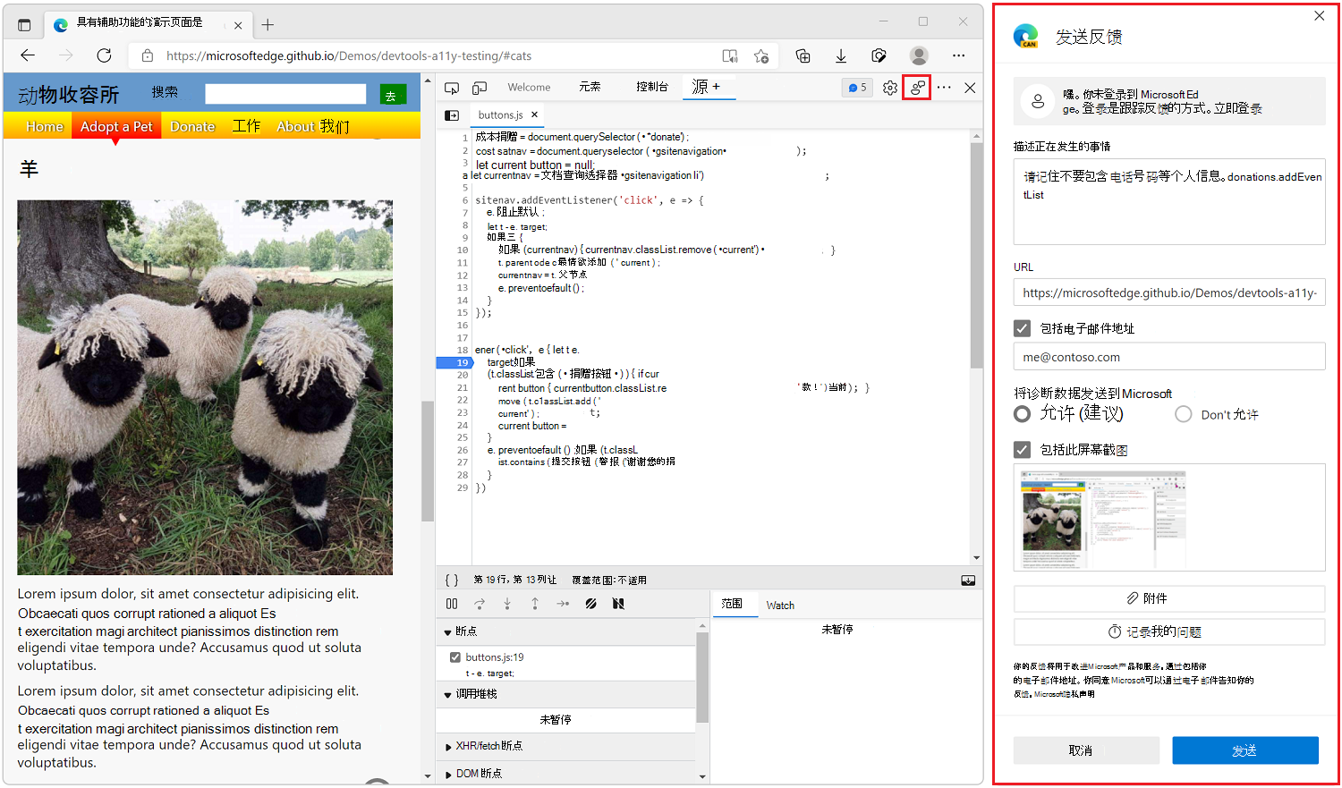 Microsoft Edge DevTools 中的“发送反馈”按钮和“发送反馈”窗口
