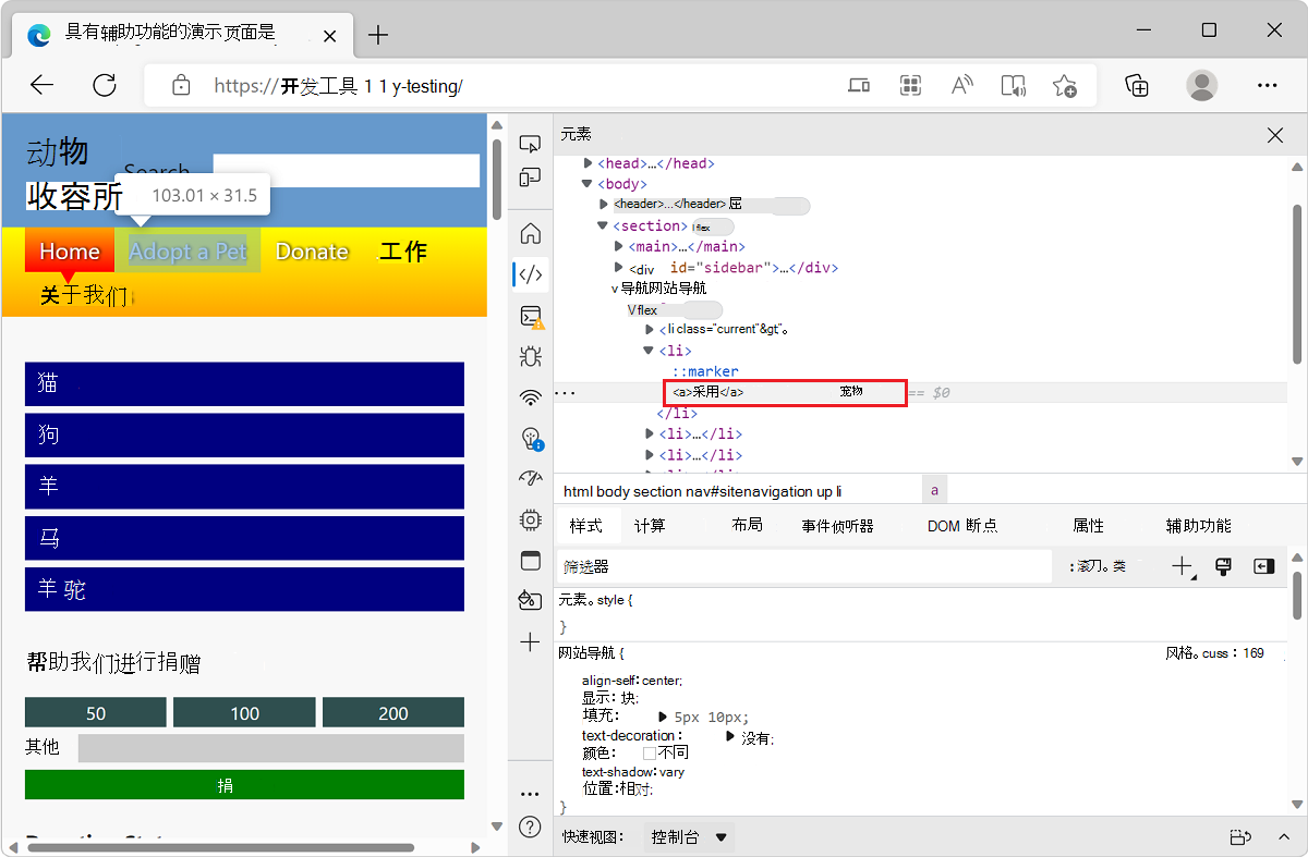Microsoft Edge，其中包含 TODO 列表演示应用和 DevTools，其中显示了“元素”工具，并选中了颜色对比度问题元素