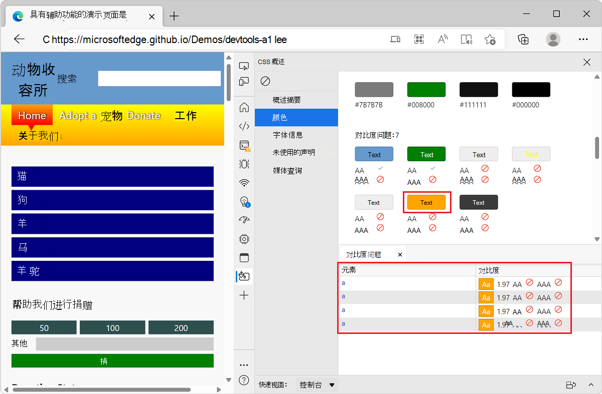 Microsoft Edge，其中包含 TODO 列表演示应用和 DevTools，显示具有颜色对比度问题的元素列表