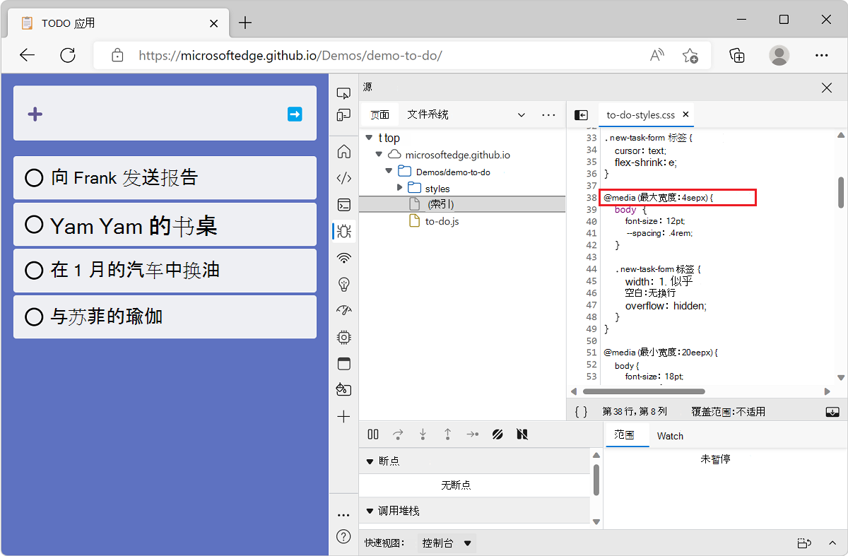 Microsoft Edge，其中包含 TODO 列表演示应用和 DevTools，其中显示了源工具，并在右侧的行打开了包含媒体查询的文件