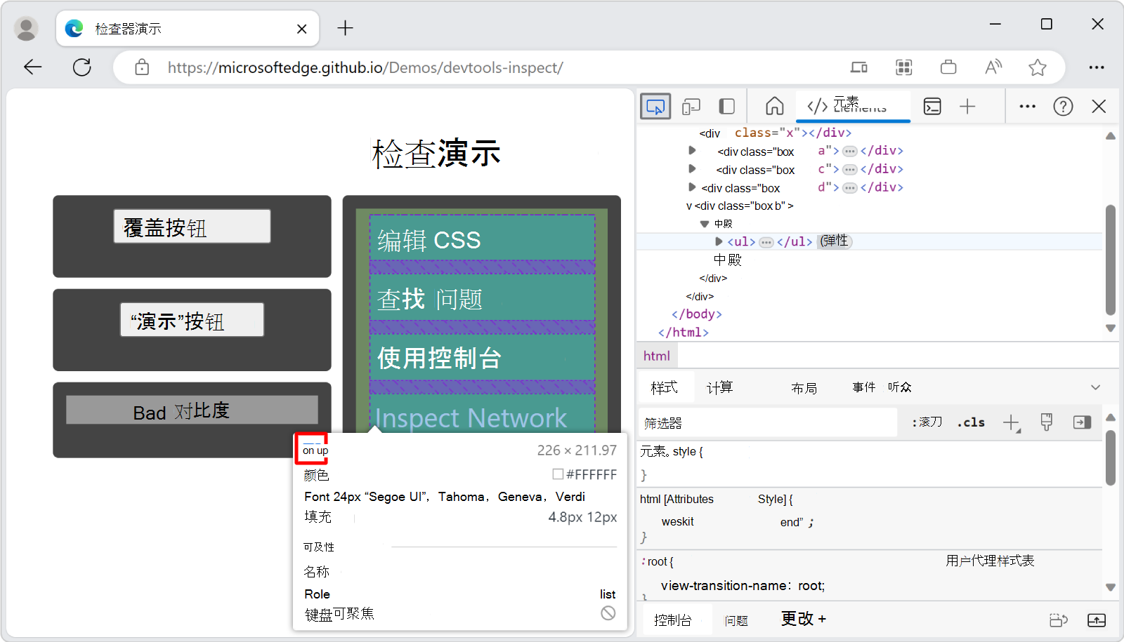 使用 CSS 弹性框的元素在“检查”覆盖层中其名称旁边有一个额外的图标