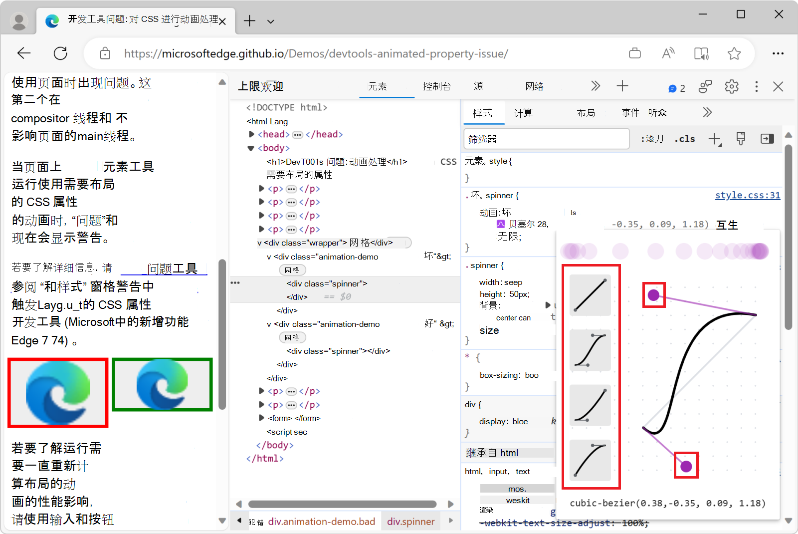 缓动编辑器中所做的更改的效果
