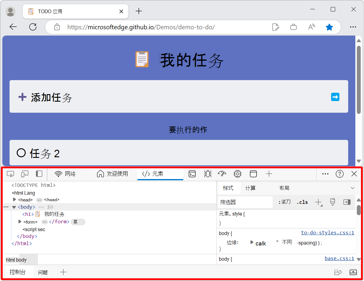 停靠在底部的 DevTools