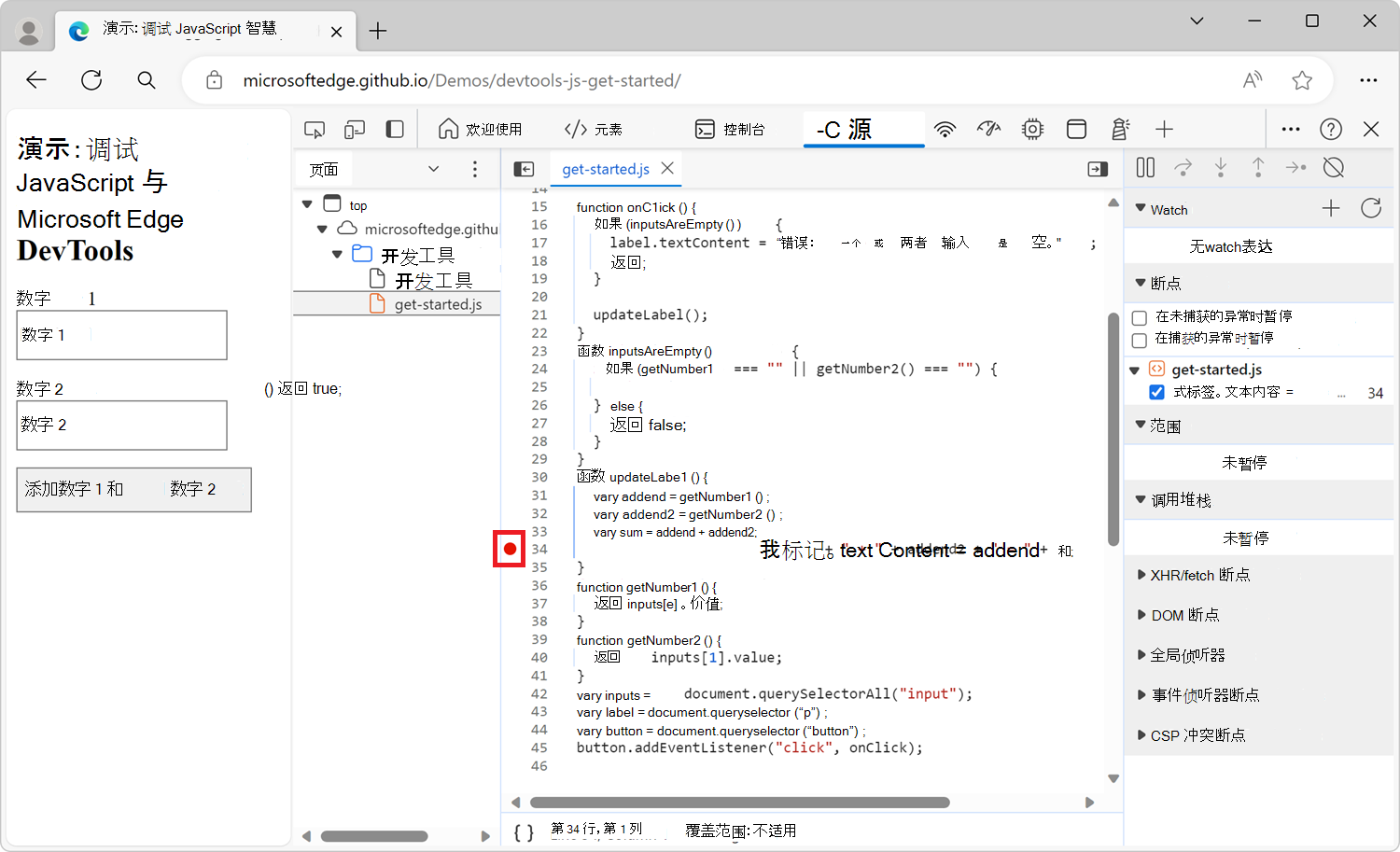 条件代码行断点