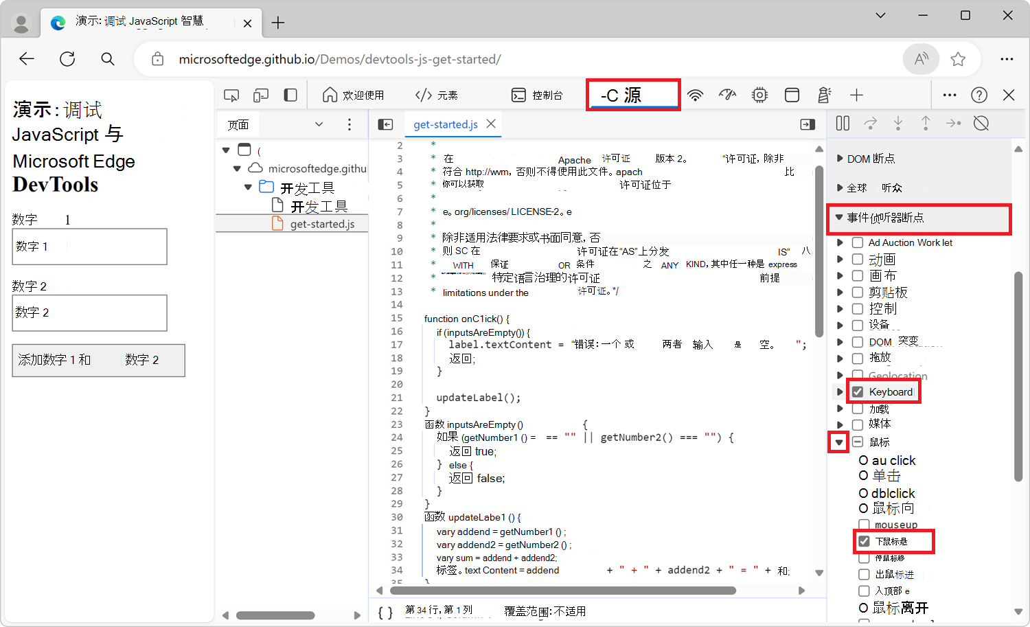 创建事件侦听器断点