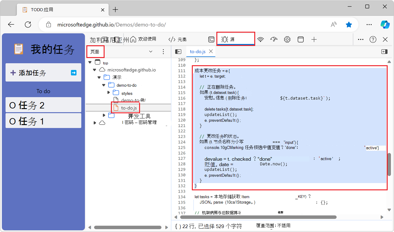 Edge 中的源工具，打开 to-do.js 文件，并选中了几行代码