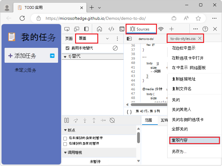 右键单击文件名，然后选择“保存替代”