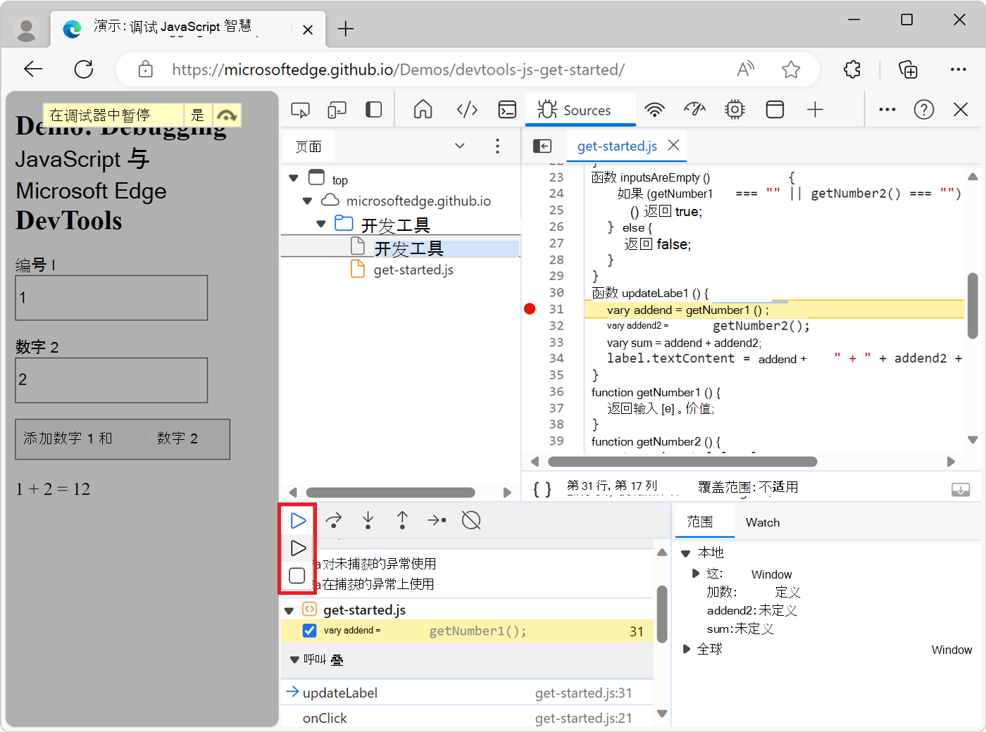 单击“强制脚本执行”按钮