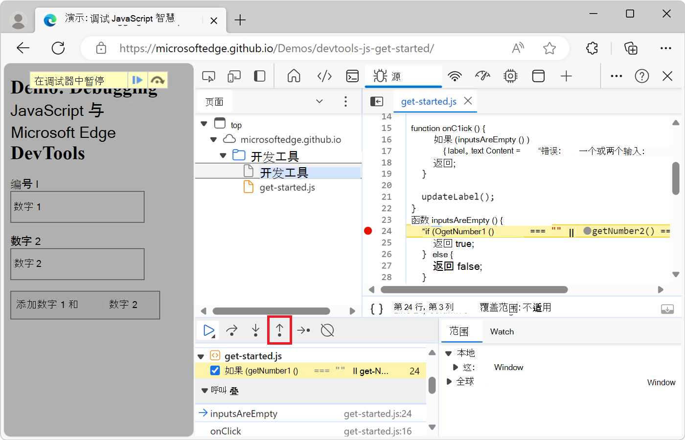 单击“单步执行”