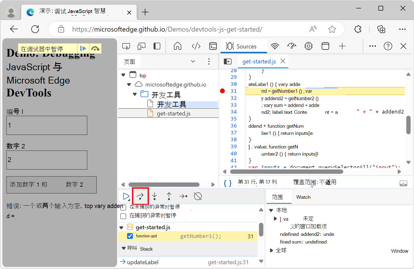 单击“单步执行”