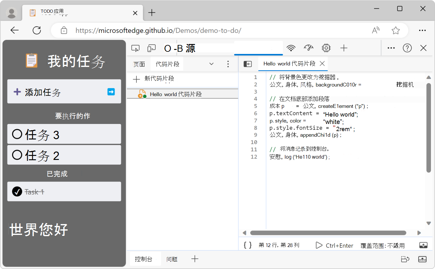 网页，由代码片段更改