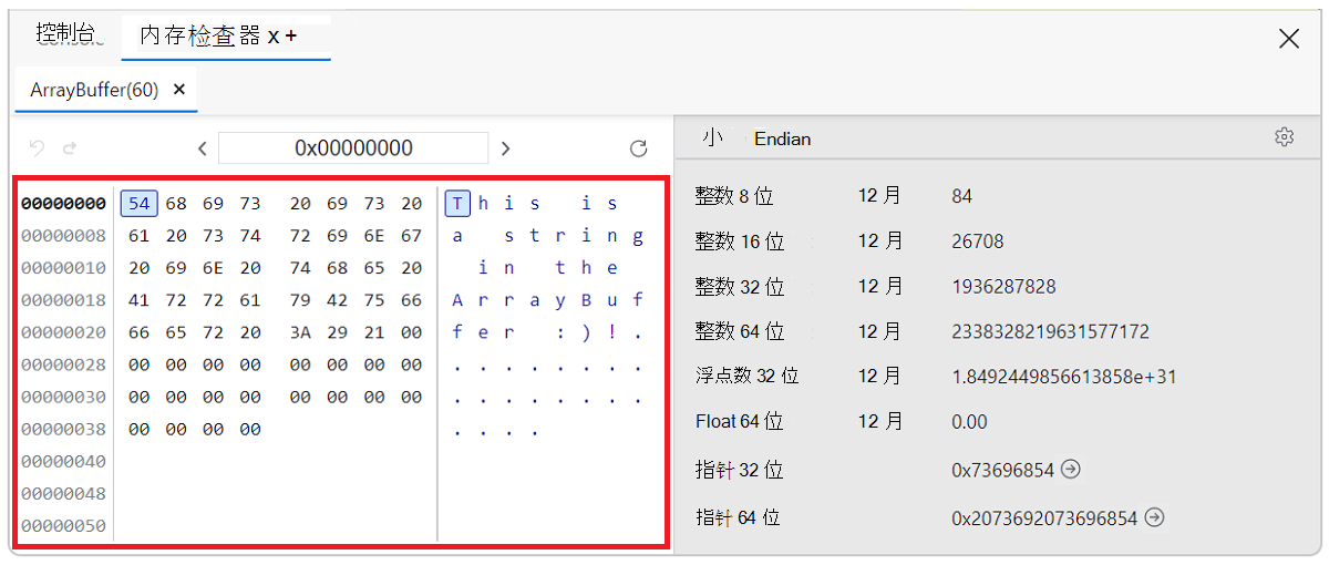 内存检查器面板内存缓冲区