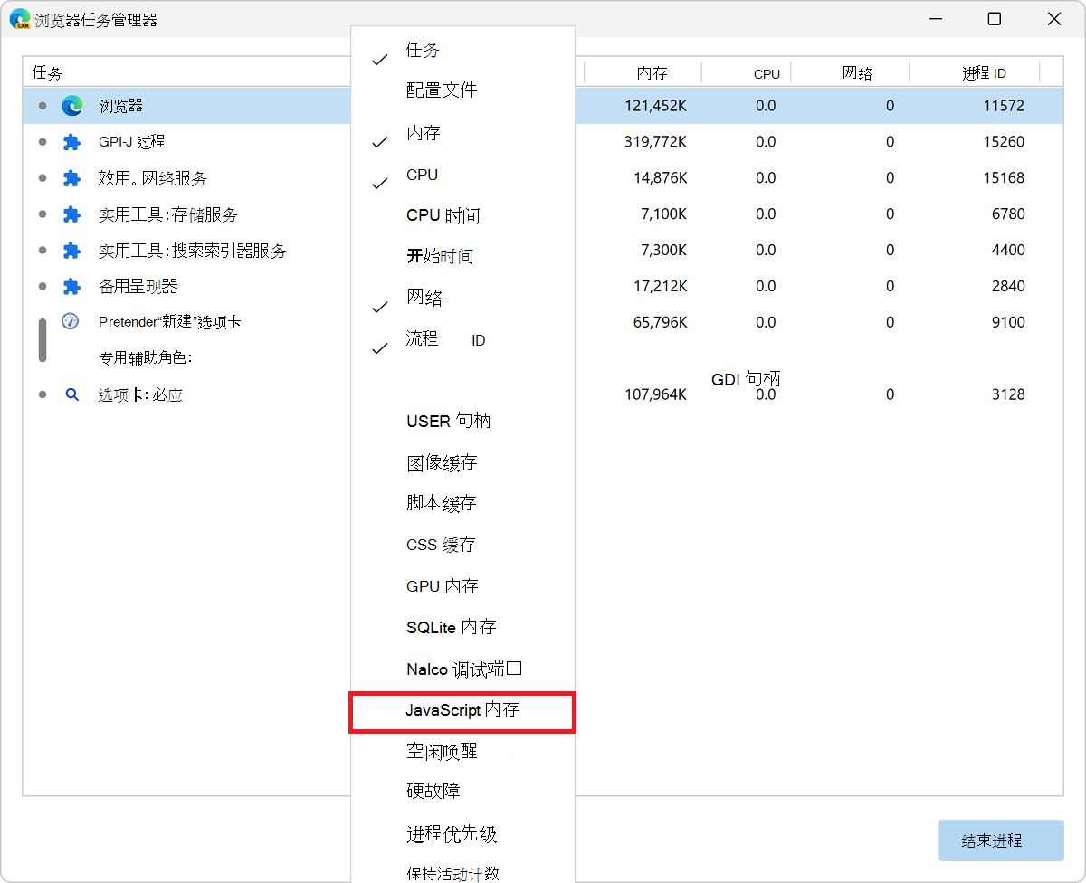 启用 JavaScript 内存