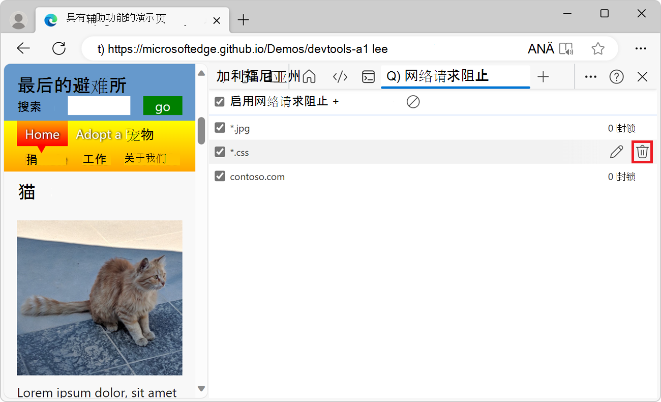 删除阻止的请求