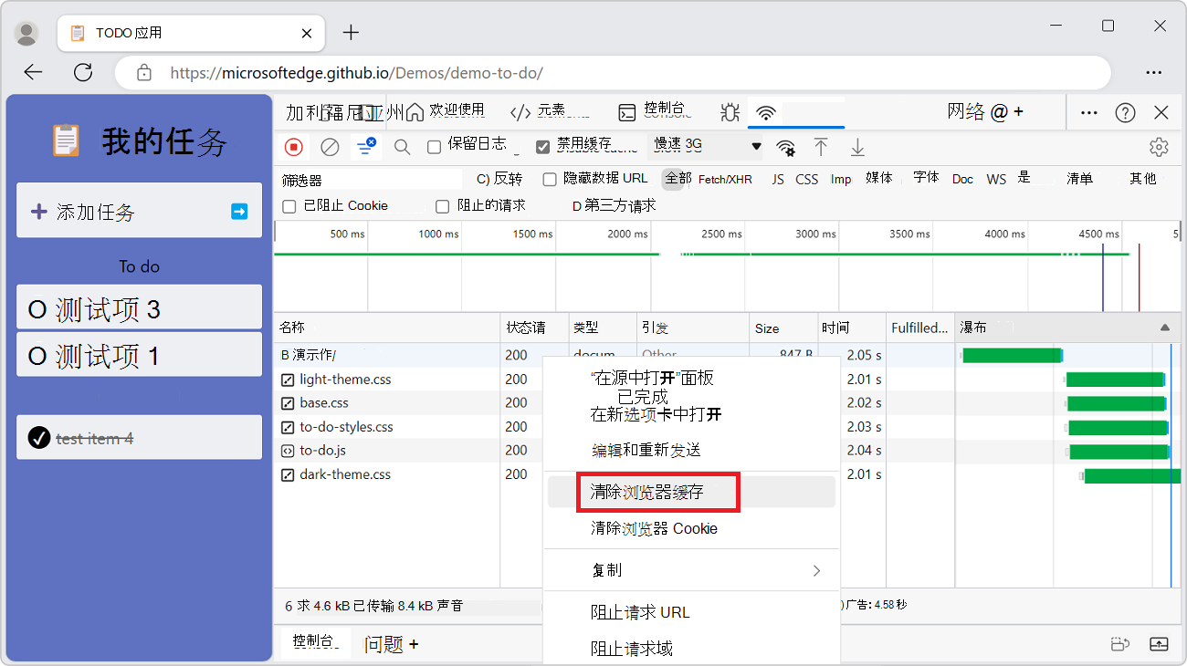 “清除浏览器缓存”右键单击命令