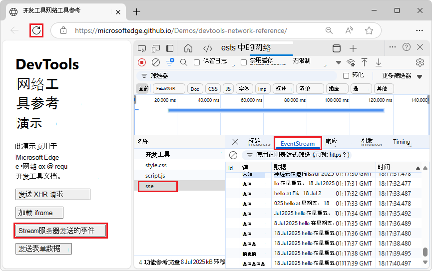 “EventStream”选项卡
